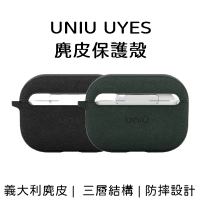 【UNIU】AirPods Pro 麂皮保護殼 UYES 保護殼