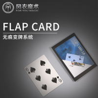 升級版Flap Card 2.0 無痕瞬間變牌帶鎖定系統 近景撲克魔術道具