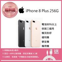 【Apple 蘋果】福利品 iPhone 8 Plus 256G