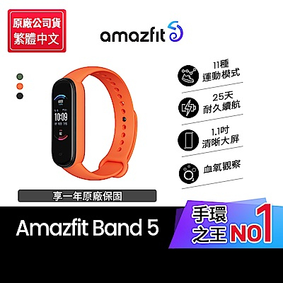 Amazfit hotsell band 5