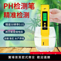 高精度ph測試筆ph計酸度計ph測試儀ph值水質檢測器水族魚缸酸堿度