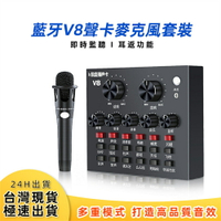 台灣現貨 手機直播聲卡 家用 V8唱歌聲卡 聲效卡 K歌聲卡 直播聲卡 變聲器 麥克風 專業音效卡