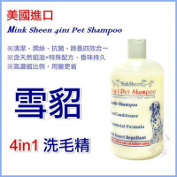 【MinkSheen】美國4in1 Pet Shampoo 雪貂洗毛精 3785ml/1加侖(寵物沐浴乳)