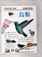 【書寶二手書T3／少年童書_KPB】鳥類_Focus on知識的焦點_王國和總編