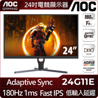AOC 24G11E 24型 IPS FHD 180Hz 電競螢幕(1ms/HDMI/VESA壁掛/抗藍光/零閃屏)