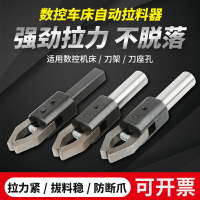 CNC數控車床圓柄自動拉料器拔料器夾料器送料器直方柄鑲合金鎢鋼