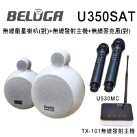 BELUGA 白鯨牌 U350SAT 無線衛星喇叭/一對/美聲組(含標配組+無線手持麥克風1對U530MC)