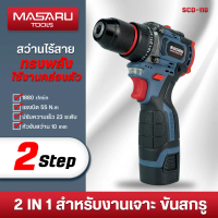 ส่งฟรี สว่านไฟฟ้าไร้สาย รุ่น SCD-110 มอเตอร์ Brushless สว่านไร้สาย 18V 2 ระบบ สว่านไร้สาย สว่านmasar