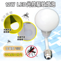 【明沛】安全無毒 LED光控驅蚊燈泡 E27螺旋設計(360可彎管)