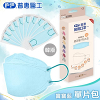 【普惠】醫用口罩成人韓版KF94魚型4D立體(寶寶藍10片/盒)