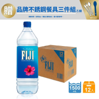 【FIJI】斐濟天然深層礦泉水1500ml x 12瓶/箱(贈FIJI品牌不鏽鋼餐具組乙組)
