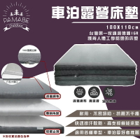 【露營趣】PAMABE OUTDOOR OUT180110 車泊露營床墊 180*110CM 汽車床墊 車中床 車床 車泊 露營 野營 戶外