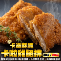 【海陸管家】黃金酥脆XL卡啦雞腿排家庭號20片組(每包10片/約1100g)