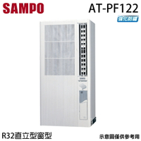 好禮二選一【SAMPO 聲寶】 2-3坪 R32定頻直立式窗型冷氣 AT-PF122 (電壓110V)【三井3C】