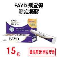 FAYD 飛宜得除疤凝膠15g/條