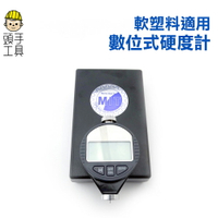 軟質塑膠/橡膠硬度計(數位式) 硬度計 橡膠硬度計 MET-DHG 數位邵式硬度計 ACD型 硬度儀