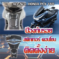 สติกเกอร์กันรอยคอนโซนกลาง PCX160 2025 ใหม่ล่าสุด คาร์บอน อุปกรณ์  เสริม  มอเตอร์ไซค์ โลโก้  honda ปร
