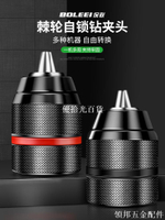 電動扳手轉換頭器手電鉆風批夾頭萬向棘輪自鎖接頭手槍鉆夾頭配件[領邦五金配件]