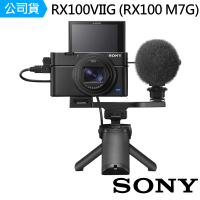 【SONY 索尼】RX100VIIG RX100M7G 輕巧數位相機握把組--公司貨(充電器包包..好禮)