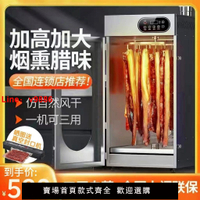 【台灣公司可開發票】旋轉香腸臘腸臘肉雞鴨魚牛肉烘干機食品家用煙熏風干機箱大型商用