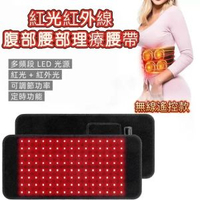 紅外線紅光腹部理療腰帶 （120粒燈珠）熱敷 經痛 宮寒暖宮 護腰帶 腰椎疼痛 背部不適 遠紅外線理療墊無線遙控款