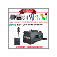 【MIPRO】MA-100 配1領夾式無線麥克風(5.8GHz單頻道迷你型無線藍芽喊話器 嘉強公司貨)