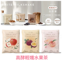 Body Goals 飽飽控卡白奶昔 高酵輕纖水果茶 隨手包 30g/24g