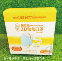 ＂健康之星＂台灣康匠 匠心 3D幼幼醫療級口罩 50入/盒(藍)