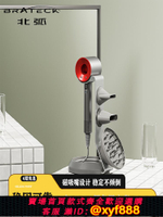 {公司貨 超低價}北弧適用dyson戴森吹風機支架HD03 HD08置物免打孔立式置物收納架