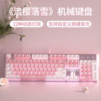 機械鍵盤粉色有線電競游戲青軸紅軸女生可愛辦公臺式電腦筆記本 全館免運