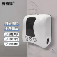 安賽瑞 擦手紙盒 衛生間壁掛式捲筒自動切紙機 廁所出紙器 24474