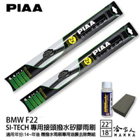 PIAA BMW F22 日本矽膠撥水雨刷 22 18 兩入 免運 贈油膜去除劑 美國 14年後 哈家人