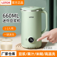 【台灣公司 可打統編】【5222人收藏】LOTOR徠多豆漿機1-2人迷你小型家用打漿機多功能全自動免濾破壁機