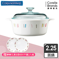 【美國康寧】CORELLE 2.25L圓形康寧鍋(自由彩繪)