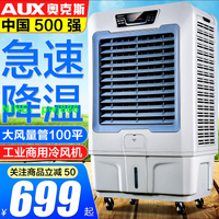 奧克斯工業冷風機移動水空調大型水冷空調扇單冷廠房商用制冷風扇