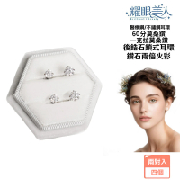 【耀眼美人】超閃耀60分加一克拉莫桑鑽耳環鈦閃耀/鈦鋼套組後鎖式(夏日慶/過爐款/莫桑鑽耳環/不過敏)