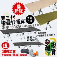 【99網購】7075鋁合金行軍床(超輕便攜/可承重180kg/行軍床/折疊床)