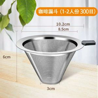 咖啡過濾器濾網304不鏽鋼手衝漏斗咖啡壺滴漏式免濾紙過濾網濾杯