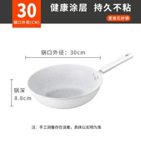 不沾平底炒鍋電磁爐通用 家用炒菜平底鍋米色麥飯石不粘鍋 煎鍋 不黏鍋 易潔鍋 電磁爐適用鍋 家用廚房