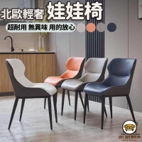 可開發票 工廠現貨 【輕奢娃娃椅】 現代簡約餐椅 ins椅子 意式 網紅洽談椅 網紅 簡約梳妝弧形椅 北歐化妝椅 家用 特惠/全館折扣 售後保障 j547
