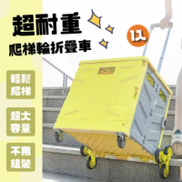 【青禾坊】爬梯輪折疊車-1入(手拉車 折疊購物車 手推車 收納箱 買菜車 摺疊推車 推車)