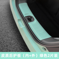 Changan Lumin แผ่นป้องกันด้านหลังสติกเกอร์ตกแต่งภายในดัดแปลงป้องกันเตะหลักฐานหนังงัวสติ๊กเกอร์