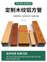 鋁方管型材木紋鋁方通鋁合金鋁材方形管立柱隔斷吊頂格柵門頭定制