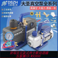 {公司貨 最低價}大圣空調真空泵抽真空變頻冰箱維修高真空抽空調真空泵實驗室