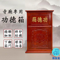 附發票 工廠直銷 【宅配免運】寺廟專用 功德箱 募捐箱 實木捐款箱 公益箱 樂捐箱 慈善捐款箱 實木功德箱 慈善箱 可定製文字特惠/全館折扣 售後保障 可開發 zl548