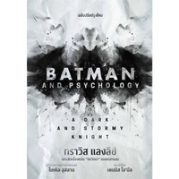 หนังสือ BATMAN AND PSYCHOLOGY สำนักพิมพ์ Wara