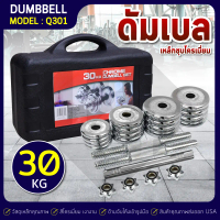 [COD] [tiktok]B&G Dumbbell ดัมเบล เหล็กชุบโครเมี่ยม Chromium พร้อมกล่อง แบบ 15 KG ,20 KG ,30 KG ดัมเ