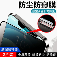 蘋果12防窺鋼化膜iPhone11全屏覆蓋13ProMax聽筒防塵網X手機貼膜mini全包邊XR防偷窺XSMAX高清XS防偷竊xmax