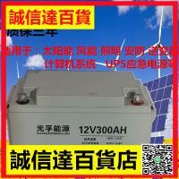 12V300AH大容量免維護儲能膠體蓄電池太陽能風能家用光伏發電路燈
