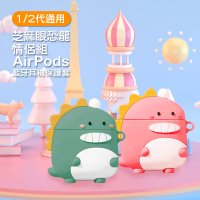 AirPods 1代 2代代 芝麻眼恐龍藍牙耳機保護套(AirPods保護殼 AirPods保護套)